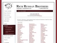 ����� ����������� - ������� ������������ - Rich Russian Brothers